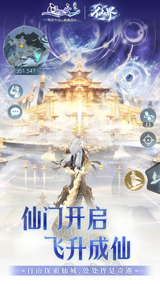 问剑长生 截图 1