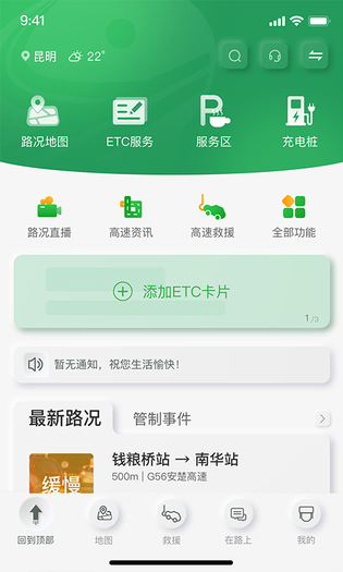 云南高速通 截图 1