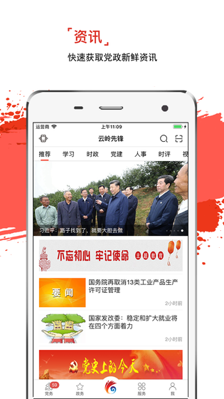 云岭先锋 截图 4