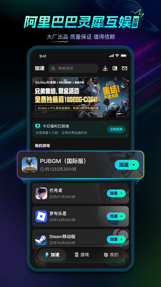 biubiu加速器 截图 1