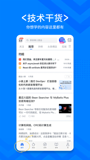 稀土掘金 截图 2