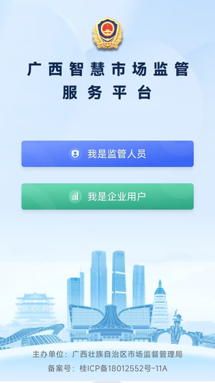 广西智慧市场监管 截图 1