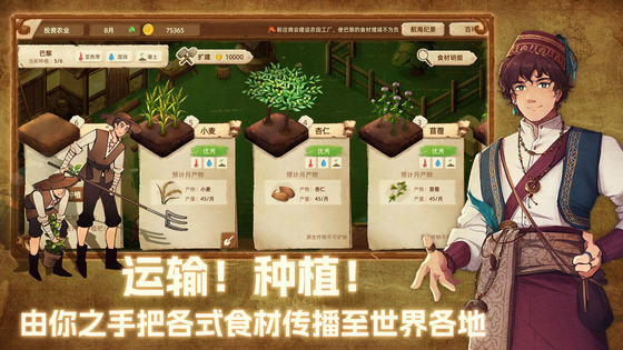 丰收之路 截图 3