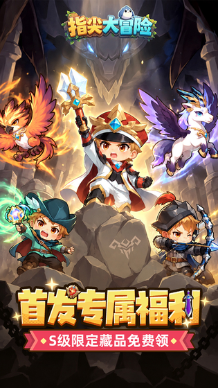 指尖大冒险 截图 1