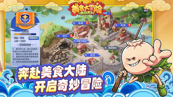 美食大冒险之横扫天下 截图 1