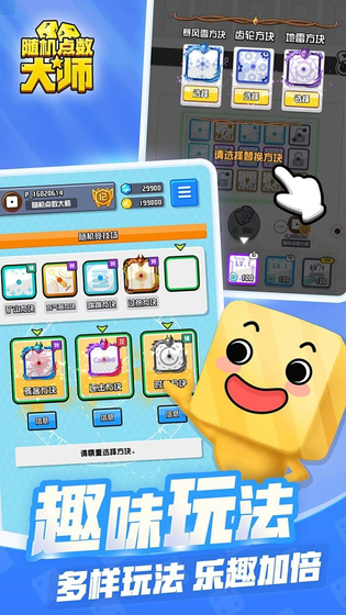 随机点数大师 截图 6