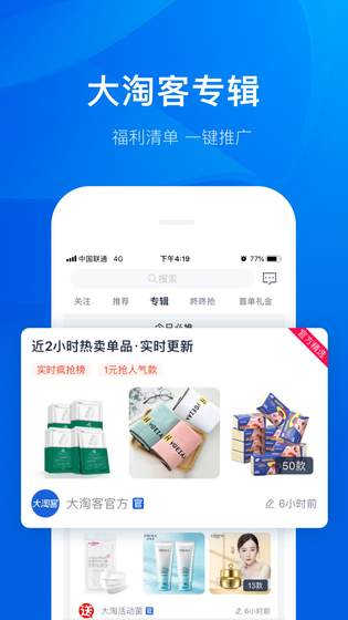 大淘客联盟 截图 5