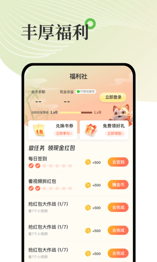 甜瓜小说 截图 5