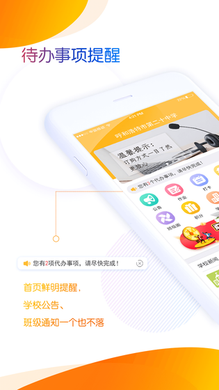 内蒙古和校园教师版 截图 1